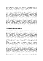 [공영방송] 공영방송의 특징, 현실과 공영방송의 대응 및 향후 공영방송정책 과제 분석-4
