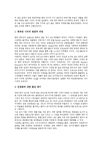 [공영방송] 공영방송의 특징, 현실과 공영방송의 대응 및 향후 공영방송정책 과제 분석-11