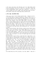 [공영방송] 공영방송의 특징, 현실과 공영방송의 대응 및 향후 공영방송정책 과제 분석-15