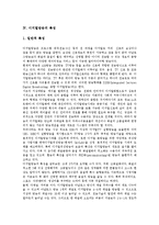 [디지털컨텐츠, 디지털방송] 디지털컨텐츠-디지털방송의 개념, 특성과 디지털컨텐츠-디지털방송의 성공전략 및 디지털컨텐츠-디지털방송의 기대효과, 정책 방향 분석(사례 중심)-8