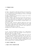 [디지털컨텐츠, 디지털방송] 디지털컨텐츠-디지털방송의 개념, 특성과 디지털컨텐츠-디지털방송의 성공전략 및 디지털컨텐츠-디지털방송의 기대효과, 정책 방향 분석(사례 중심)-11