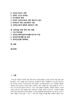 [장애인고용정책] 장애인고용의 이념, 배경, 법적 변화와 장애인고용의 현황 및 장애인고용의 문제점 그리고 향후 장애인고용정책 추진 방향 분석-2