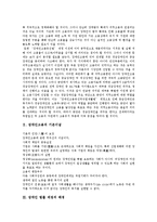 [장애인고용정책] 장애인고용의 이념, 배경, 법적 변화와 장애인고용의 현황 및 장애인고용의 문제점 그리고 향후 장애인고용정책 추진 방향 분석-3