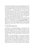 [장애인고용정책] 장애인고용의 이념, 배경, 법적 변화와 장애인고용의 현황 및 장애인고용의 문제점 그리고 향후 장애인고용정책 추진 방향 분석-5