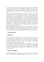 [장애인고용정책] 장애인고용의 이념, 배경, 법적 변화와 장애인고용의 현황 및 장애인고용의 문제점 그리고 향후 장애인고용정책 추진 방향 분석-6