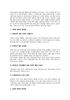 [장애인고용정책] 장애인고용의 이념, 배경, 법적 변화와 장애인고용의 현황 및 장애인고용의 문제점 그리고 향후 장애인고용정책 추진 방향 분석-8