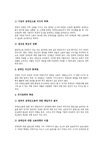 [장애인고용정책] 장애인고용의 이념, 배경, 법적 변화와 장애인고용의 현황 및 장애인고용의 문제점 그리고 향후 장애인고용정책 추진 방향 분석-9