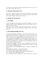 [장애인고용정책] 장애인고용의 이념, 배경, 법적 변화와 장애인고용의 현황 및 장애인고용의 문제점 그리고 향후 장애인고용정책 추진 방향 분석-10