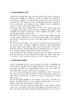 [장애인고용정책] 장애인고용의 이념, 배경, 법적 변화와 장애인고용의 현황 및 장애인고용의 문제점 그리고 향후 장애인고용정책 추진 방향 분석-12