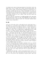 [장애인고용정책] 장애인고용의 이념, 배경, 법적 변화와 장애인고용의 현황 및 장애인고용의 문제점 그리고 향후 장애인고용정책 추진 방향 분석-13
