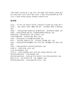 [장애인고용정책] 장애인고용의 이념, 배경, 법적 변화와 장애인고용의 현황 및 장애인고용의 문제점 그리고 향후 장애인고용정책 추진 방향 분석-14