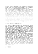 [저작권, 지적재산권] 저작권의 개념과 정보사회에서의 지적재산권 및 디지털사회에서의 저작권문제, 저작물이용에 따른 저작권 정보관리시스템 구축 과제 분석-18