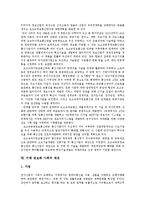 [정보화사회(정보사회)] 정보화사회(정보사회)의 현황과 미래 정보화사회(정보사회)의 대한 우려와 그에 대한 해결방안 분석-10
