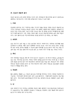 [프랑스요리, 인도요리, 일본요리, 중국요리] 프랑스의 음식문화(프랑스요리), 인도의 음식문화(인도요리), 일본의 음식문화(일본요리), 중국의 음식문화(중국요리) 심층 분석-7