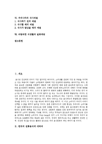 [한국음식, 한국요리] 한국의 전통음식(전통요리), 각 지방의 대표적 음식(요리)과 보양식 및 바람직한 식사예절, 식생활 분석-2