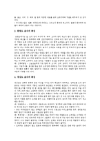 [한국음식, 한국요리] 한국의 전통음식(전통요리), 각 지방의 대표적 음식(요리)과 보양식 및 바람직한 식사예절, 식생활 분석-5