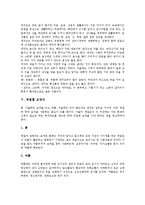 [한국음식, 한국요리] 한국의 전통음식(전통요리), 각 지방의 대표적 음식(요리)과 보양식 및 바람직한 식사예절, 식생활 분석-7