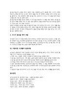 [한국음식, 한국요리] 한국의 전통음식(전통요리), 각 지방의 대표적 음식(요리)과 보양식 및 바람직한 식사예절, 식생활 분석-9