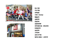 [SPA브랜드 UNIQLO(유니클로) 성공전략] SPA브랜드 UNIQLO(유니클로) 성공전략-2