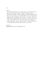 [실험동물학]붕어의 해부 및 내부기관 관찰-11