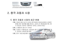 [마케팅] [자동차]현대자동차 중국진출 사례 및 분석-3