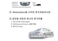 [마케팅] [자동차]현대자동차 중국진출 사례 및 분석-4