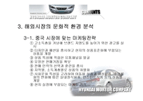 [마케팅] [자동차]현대자동차 중국진출 사례 및 분석-5