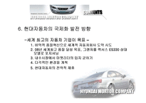 [마케팅] [자동차]현대자동차 중국진출 사례 및 분석-17