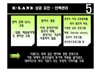 [마케팅] [마케팅]이랜드의 중국진출과 성공사례 및 분석-20