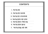 [경영학] 지속가능경영-2