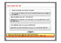 [경영학] 지속가능경영-5