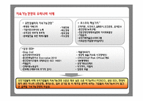 [경영학] 지속가능경영-6
