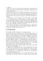 [지식경영] 지식경영의 의의, 필요성, 효과, 목적과 지식경영 성공사례 및 향후 지식경영활용 과제 분석-3