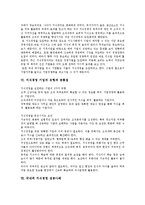 [지식경영] 지식경영의 의의, 필요성, 효과, 목적과 지식경영 성공사례 및 향후 지식경영활용 과제 분석-5