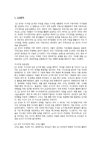 [지식경영] 지식경영의 의의, 필요성, 효과, 목적과 지식경영 성공사례 및 향후 지식경영활용 과제 분석-6