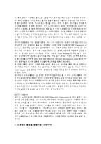 [지식경영] 지식경영의 의의, 필요성, 효과, 목적과 지식경영 성공사례 및 향후 지식경영활용 과제 분석-7