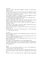 [지식경영] 지식경영의 의의, 필요성, 효과, 목적과 지식경영 성공사례 및 향후 지식경영활용 과제 분석-10