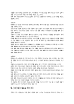 [지식경영] 지식경영의 의의, 필요성, 효과, 목적과 지식경영 성공사례 및 향후 지식경영활용 과제 분석-11