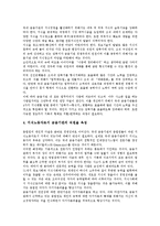 [지식경영] 지식경영의 의의, 필요성, 효과, 목적과 지식경영 성공사례 및 향후 지식경영활용 과제 분석-13
