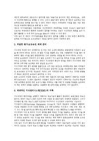 [지식경영] 지식경영의 의의, 필요성, 효과, 목적과 지식경영 성공사례 및 향후 지식경영활용 과제 분석-14