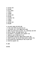 [청소년복지] 청소년(청소년기)의 특징, 발달과업과 청소년복지사업(청소년복지정책)의 현황 및 향후 청소년복지(청소년복지정책)의 발전 방향 분석-2