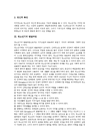 [청소년복지] 청소년(청소년기)의 특징, 발달과업과 청소년복지사업(청소년복지정책)의 현황 및 향후 청소년복지(청소년복지정책)의 발전 방향 분석-4