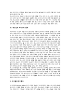 [청소년복지] 청소년(청소년기)의 특징, 발달과업과 청소년복지사업(청소년복지정책)의 현황 및 향후 청소년복지(청소년복지정책)의 발전 방향 분석-5