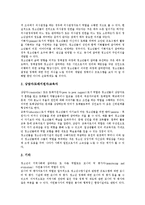 [청소년복지] 청소년(청소년기)의 특징, 발달과업과 청소년복지사업(청소년복지정책)의 현황 및 향후 청소년복지(청소년복지정책)의 발전 방향 분석-6