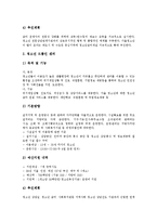 [청소년복지] 청소년(청소년기)의 특징, 발달과업과 청소년복지사업(청소년복지정책)의 현황 및 향후 청소년복지(청소년복지정책)의 발전 방향 분석-8