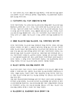 [청소년복지] 청소년(청소년기)의 특징, 발달과업과 청소년복지사업(청소년복지정책)의 현황 및 향후 청소년복지(청소년복지정책)의 발전 방향 분석-11