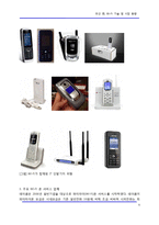 [단말기] 무선 랜, Wi-Fi 기술 및 시장 동향-9