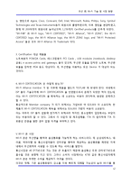 [단말기] 무선 랜, Wi-Fi 기술 및 시장 동향-12