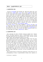 [국제통상정책] 신보호무역주의의 한계-2