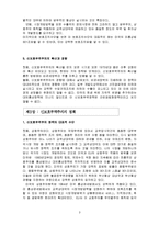 [국제통상정책] 신보호무역주의의 한계-3